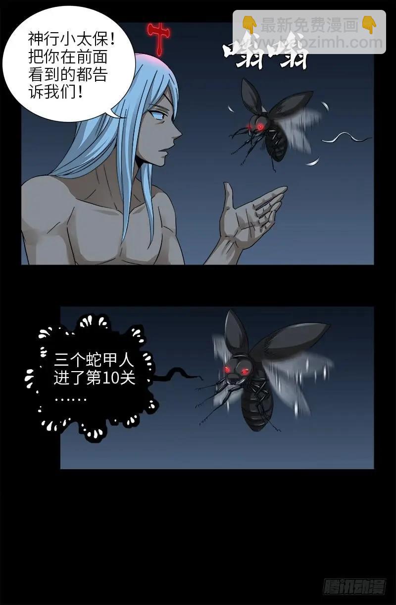 🍚血魔人 第393话 神血进阶 第11页