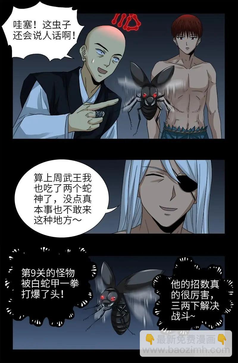 🍚血魔人 第393话 神血进阶 第12页