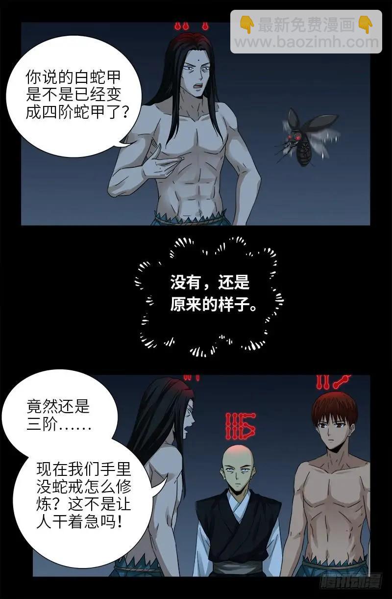 🍚血魔人 第393话 神血进阶 第13页