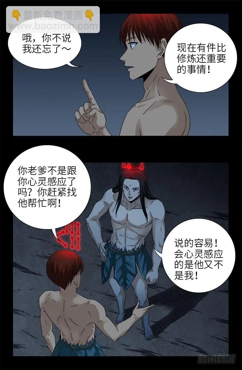 🍚血魔人 第393话 神血进阶 第14页
