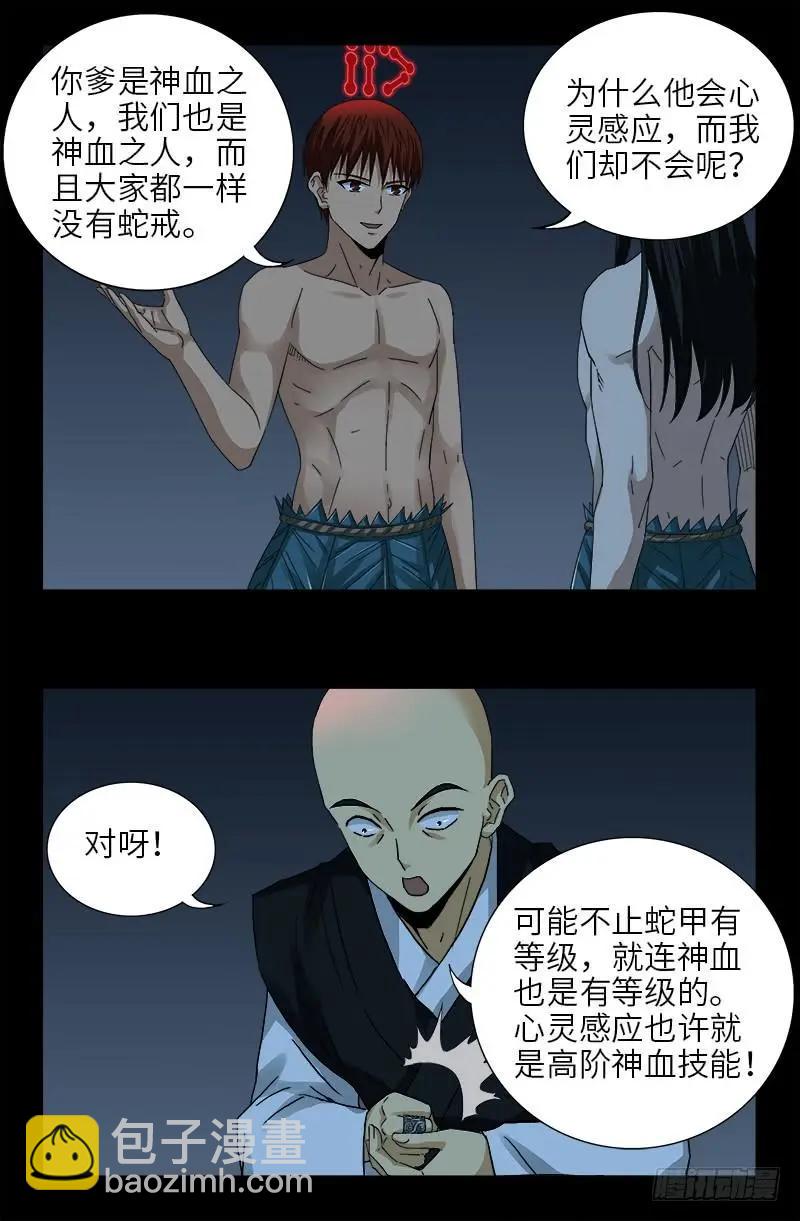 🍚血魔人 第393话 神血进阶 第15页