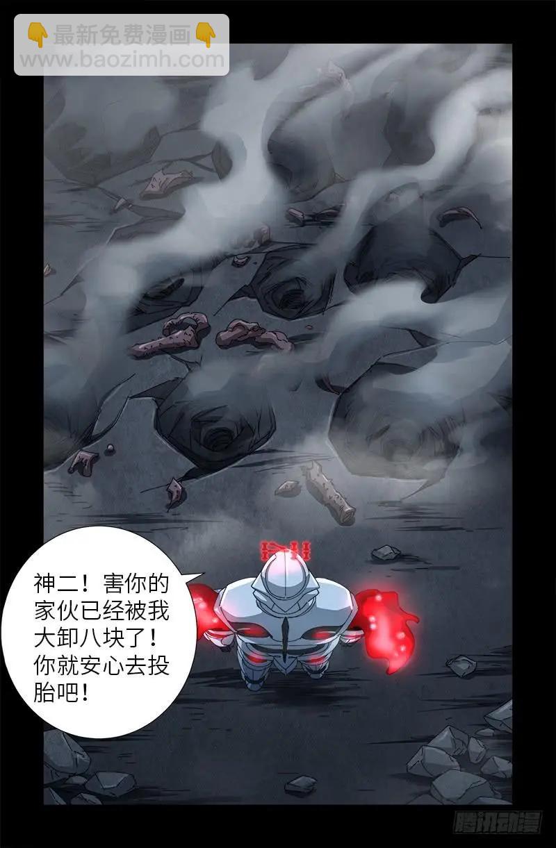 🍚血魔人 第393话 神血进阶 第3页