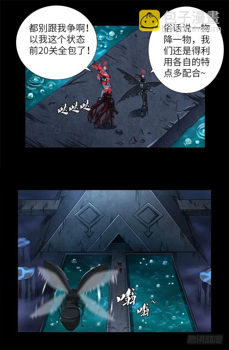 🍚血魔人 第393话 神血进阶 第4页