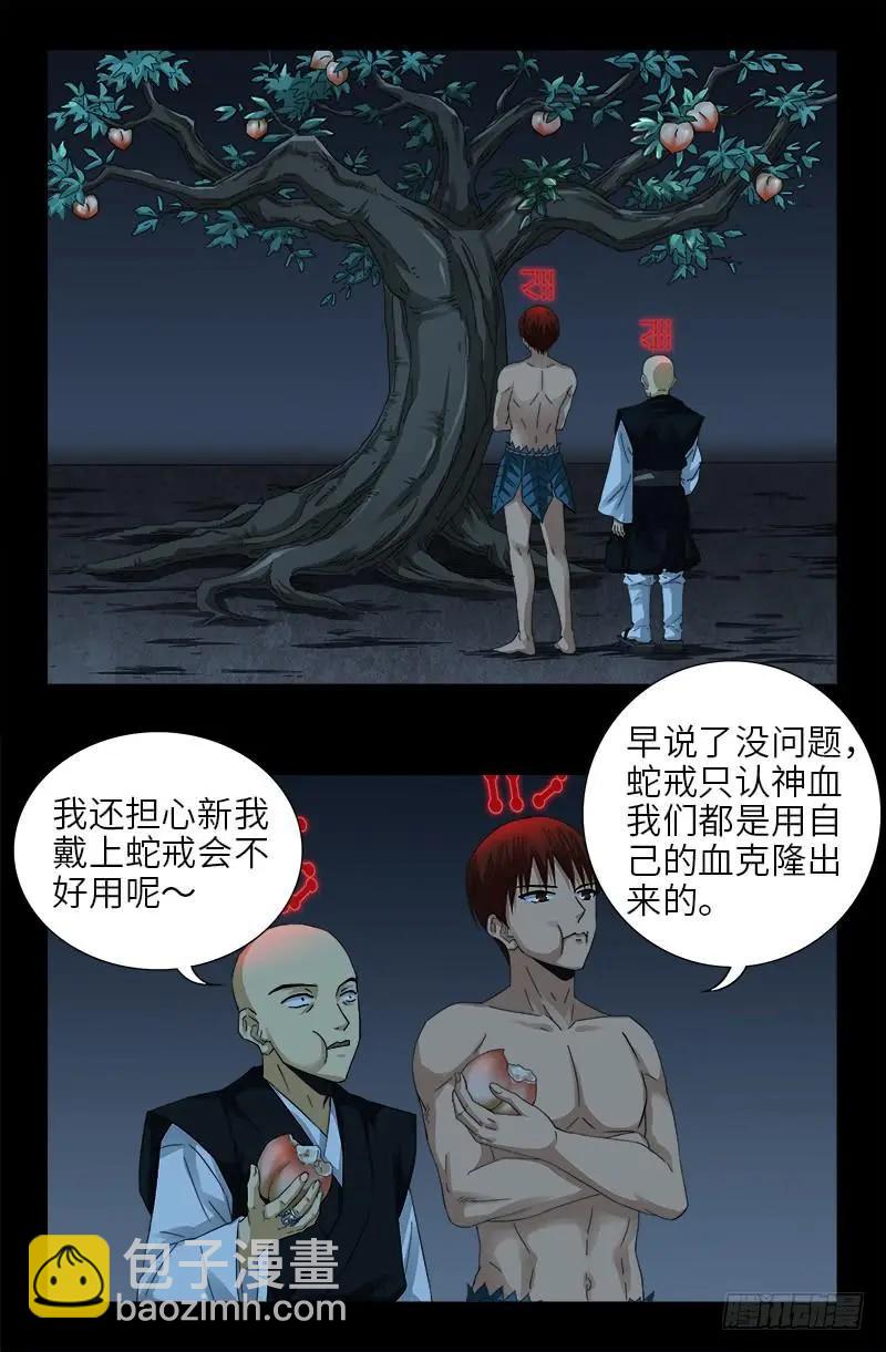 🍚血魔人 第393话 神血进阶 第5页