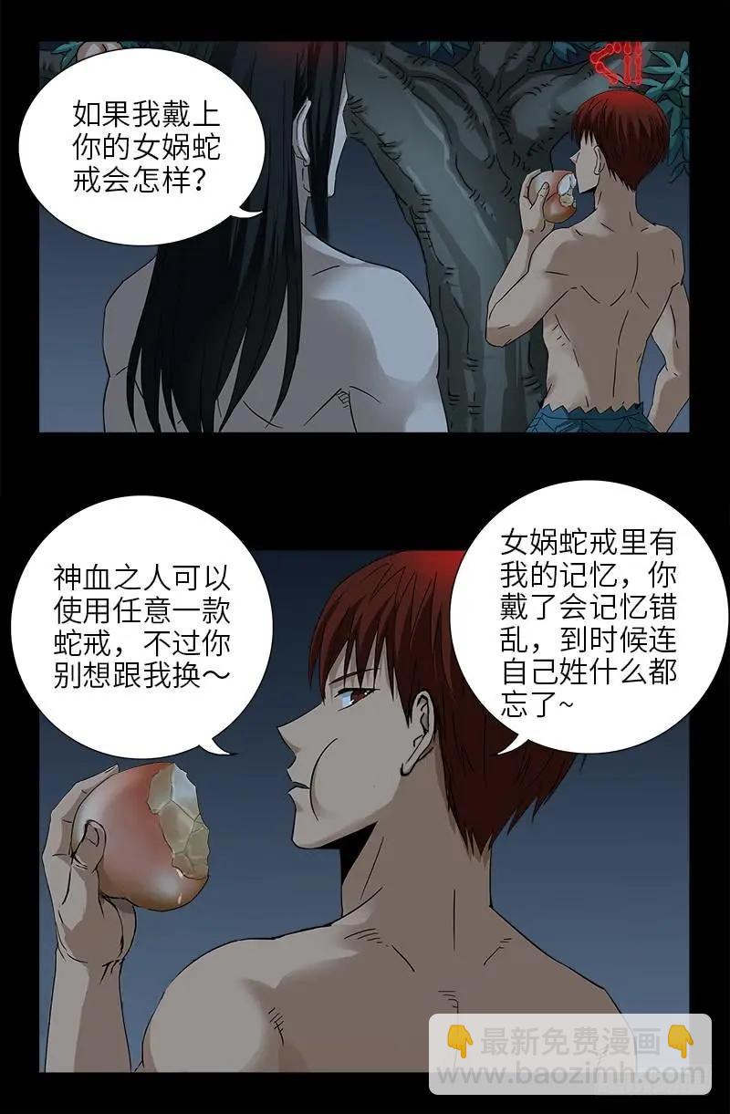 🍚血魔人 第393话 神血进阶 第6页