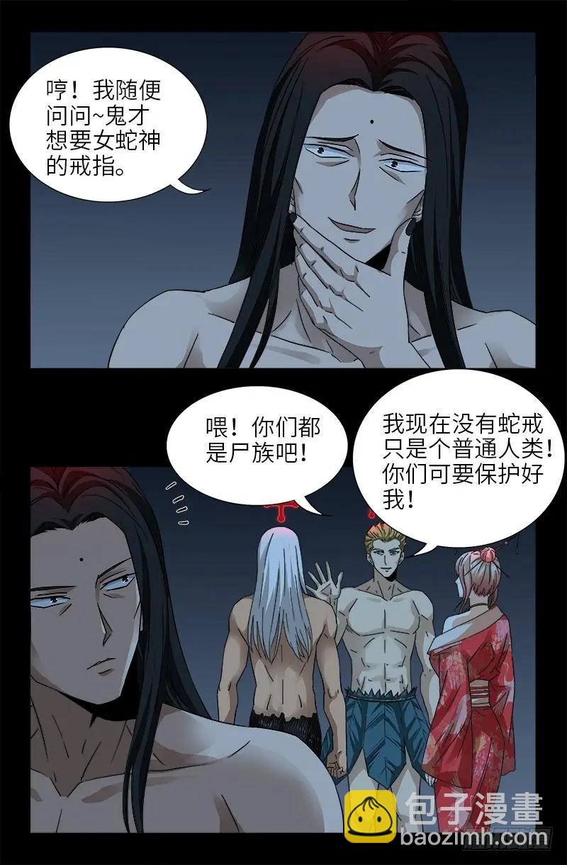 🍚血魔人 第393话 神血进阶 第7页