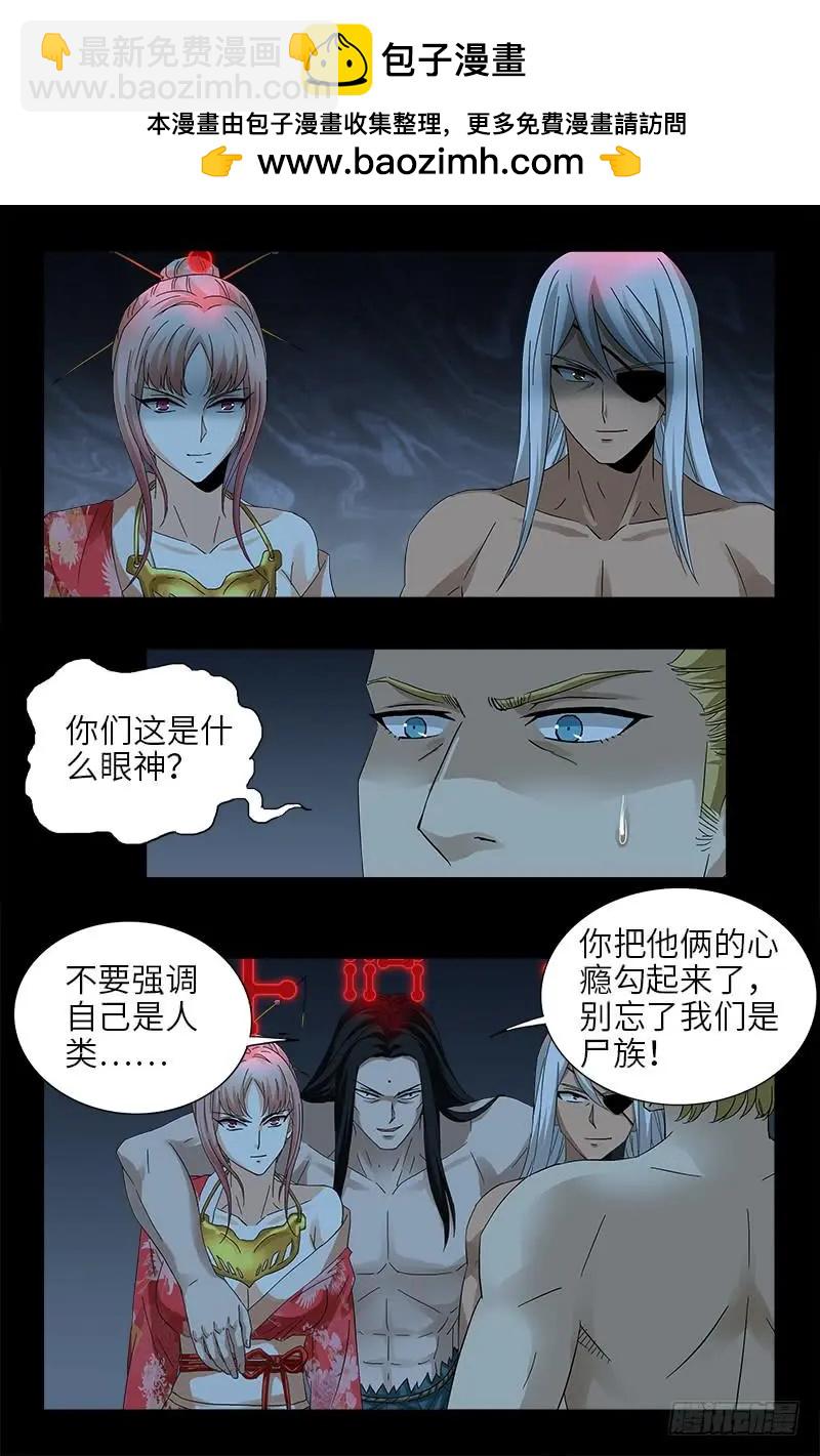 🍚血魔人 第393话 神血进阶 第8页
