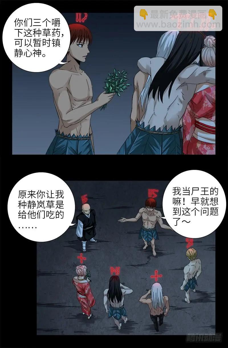 🍚血魔人 第393话 神血进阶 第9页