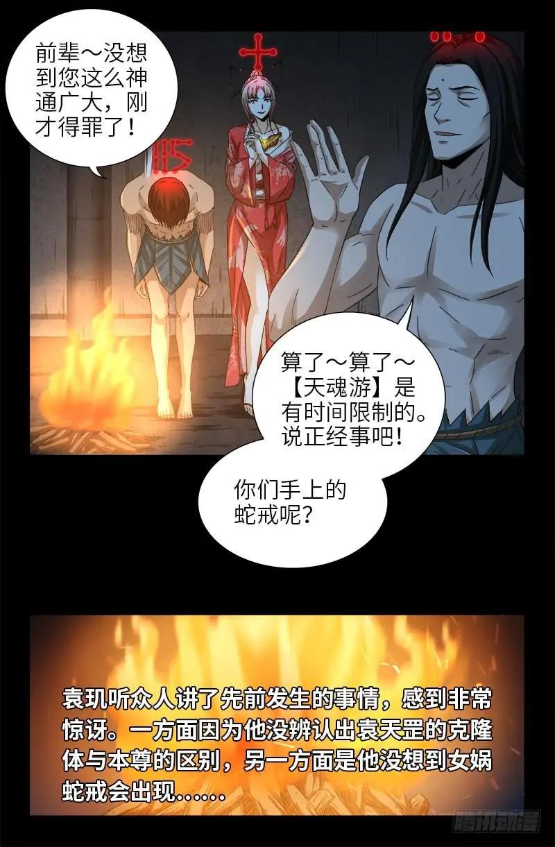 🍚血魔人 第395话 张角有异能 第1页