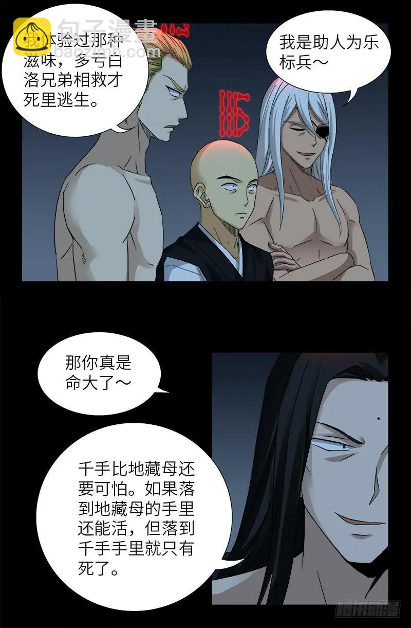 🍚血魔人 第395话 张角有异能 第10页