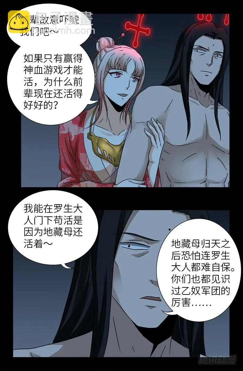 🍚血魔人 第395话 张角有异能 第11页