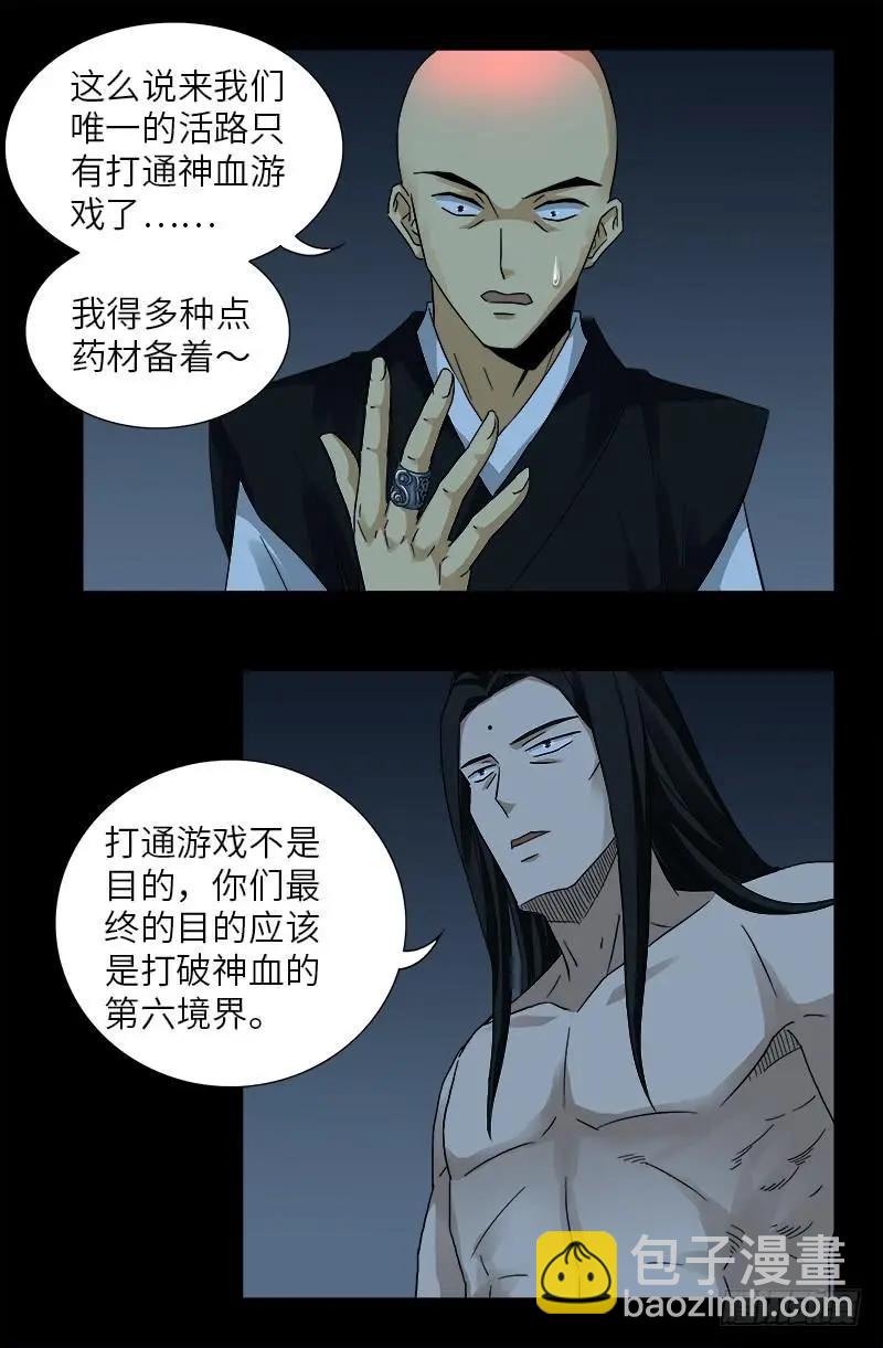🍚血魔人 第395话 张角有异能 第12页