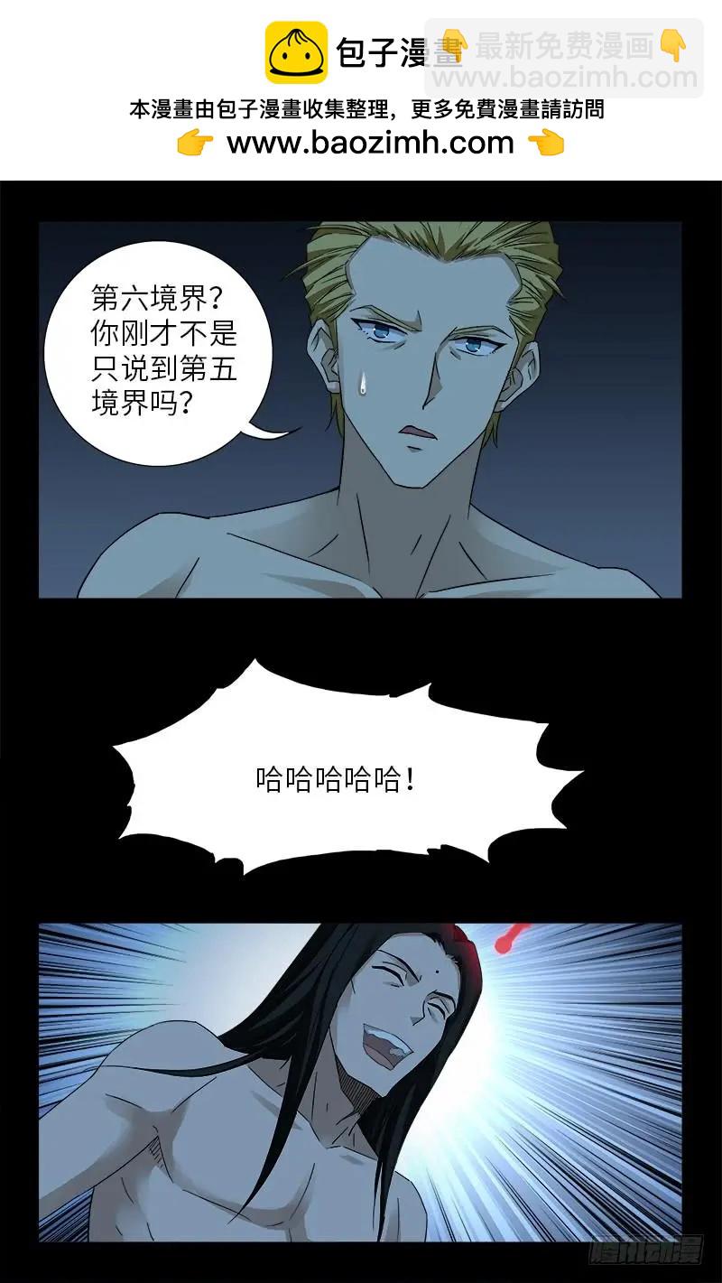 🍚血魔人 第395话 张角有异能 第13页