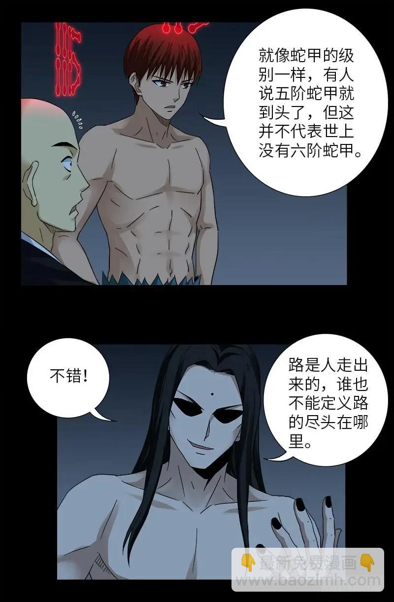 🍚血魔人 第395话 张角有异能 第14页