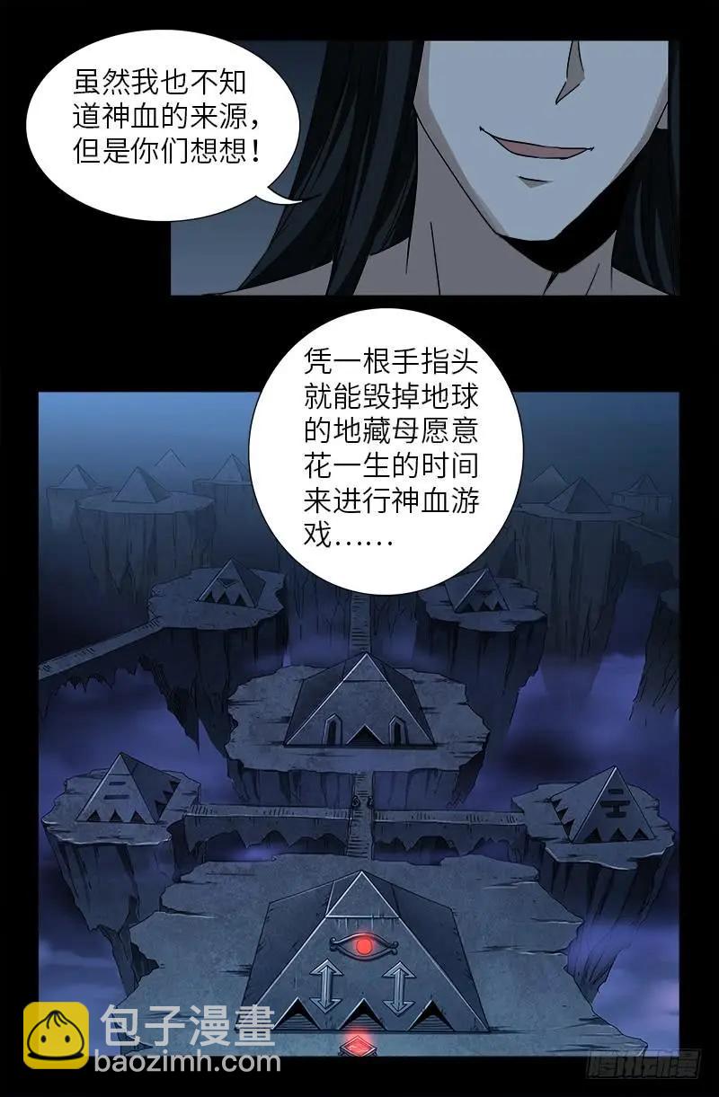 🍚血魔人 第395话 张角有异能 第15页