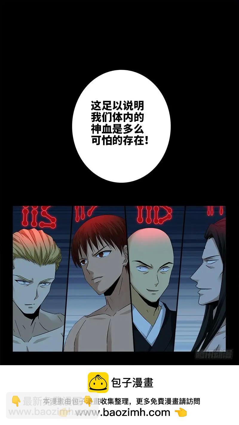 🍚血魔人 第395话 张角有异能 第16页