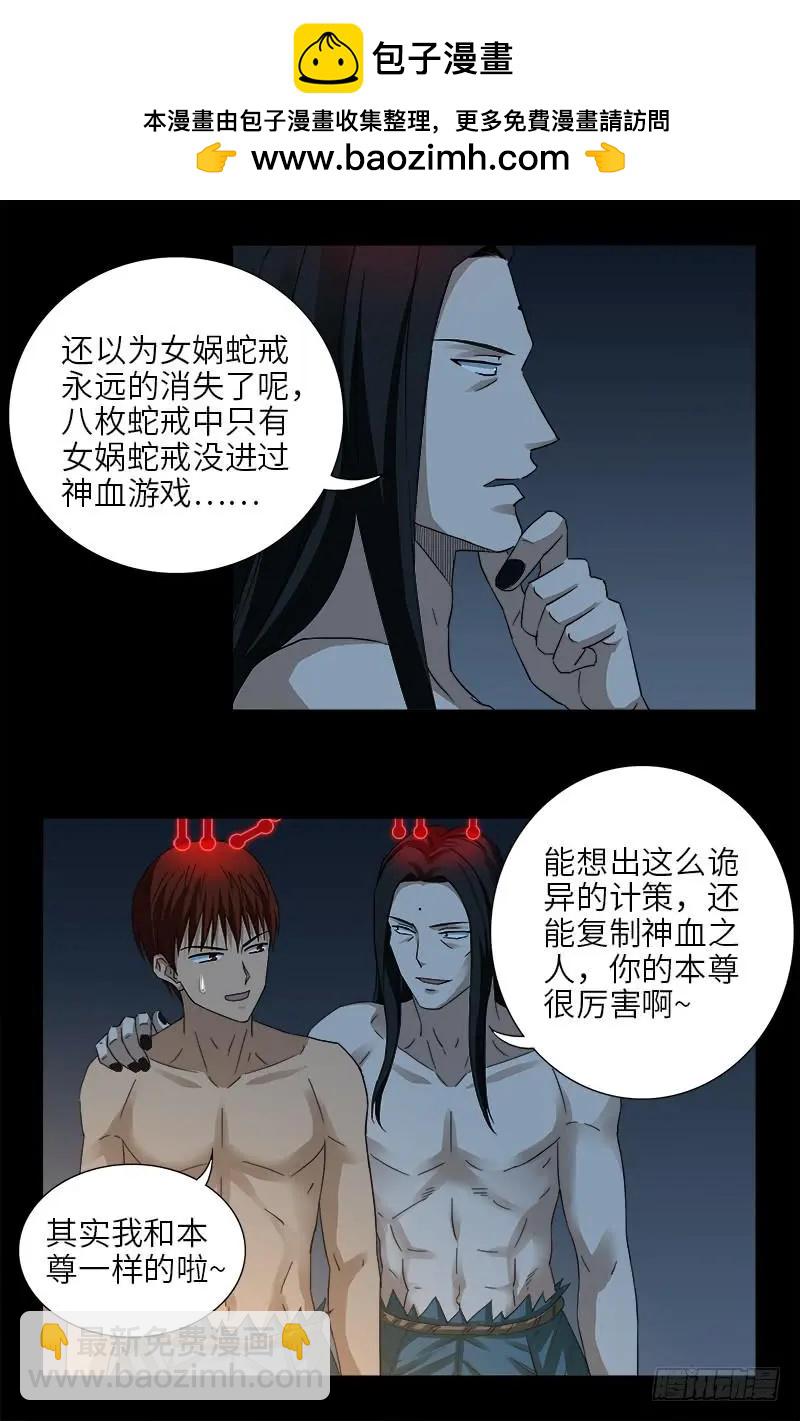 🍚血魔人 第395话 张角有异能 第2页