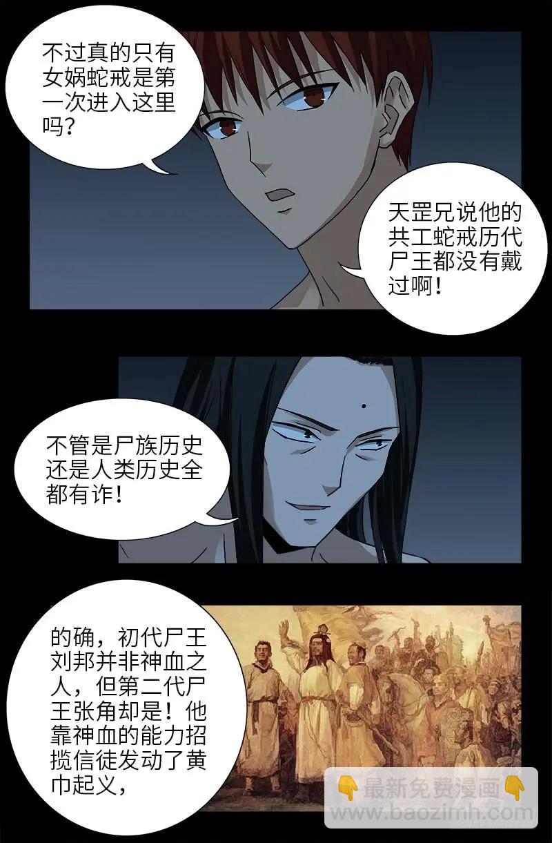 🍚血魔人 第395话 张角有异能 第3页