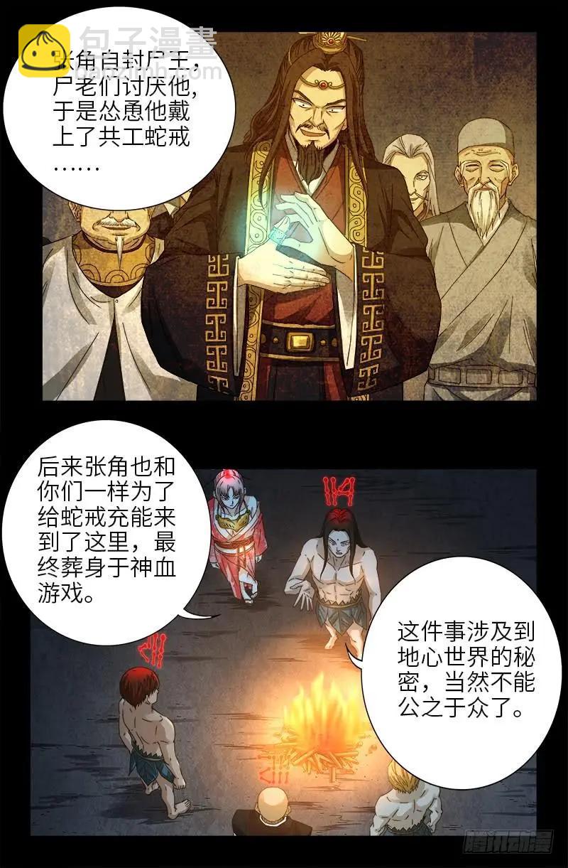 🍚血魔人 第395话 张角有异能 第4页