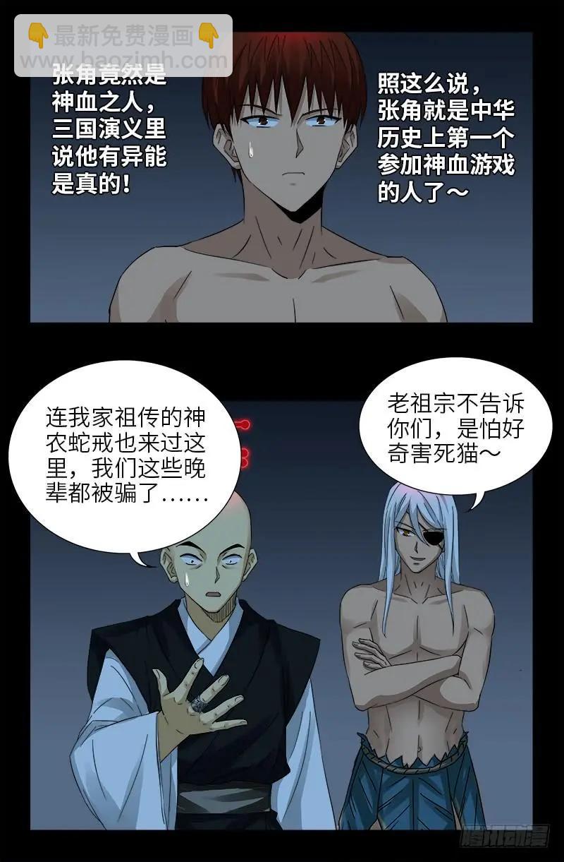 🍚血魔人 第395话 张角有异能 第5页