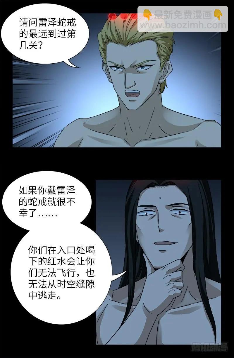 🍚血魔人 第395话 张角有异能 第6页