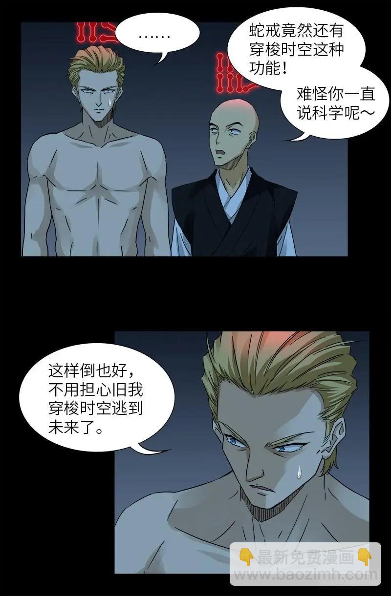 🍚血魔人 第395话 张角有异能 第7页