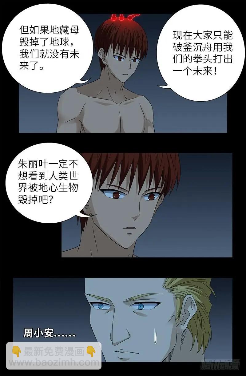 🍚血魔人 第395话 张角有异能 第8页