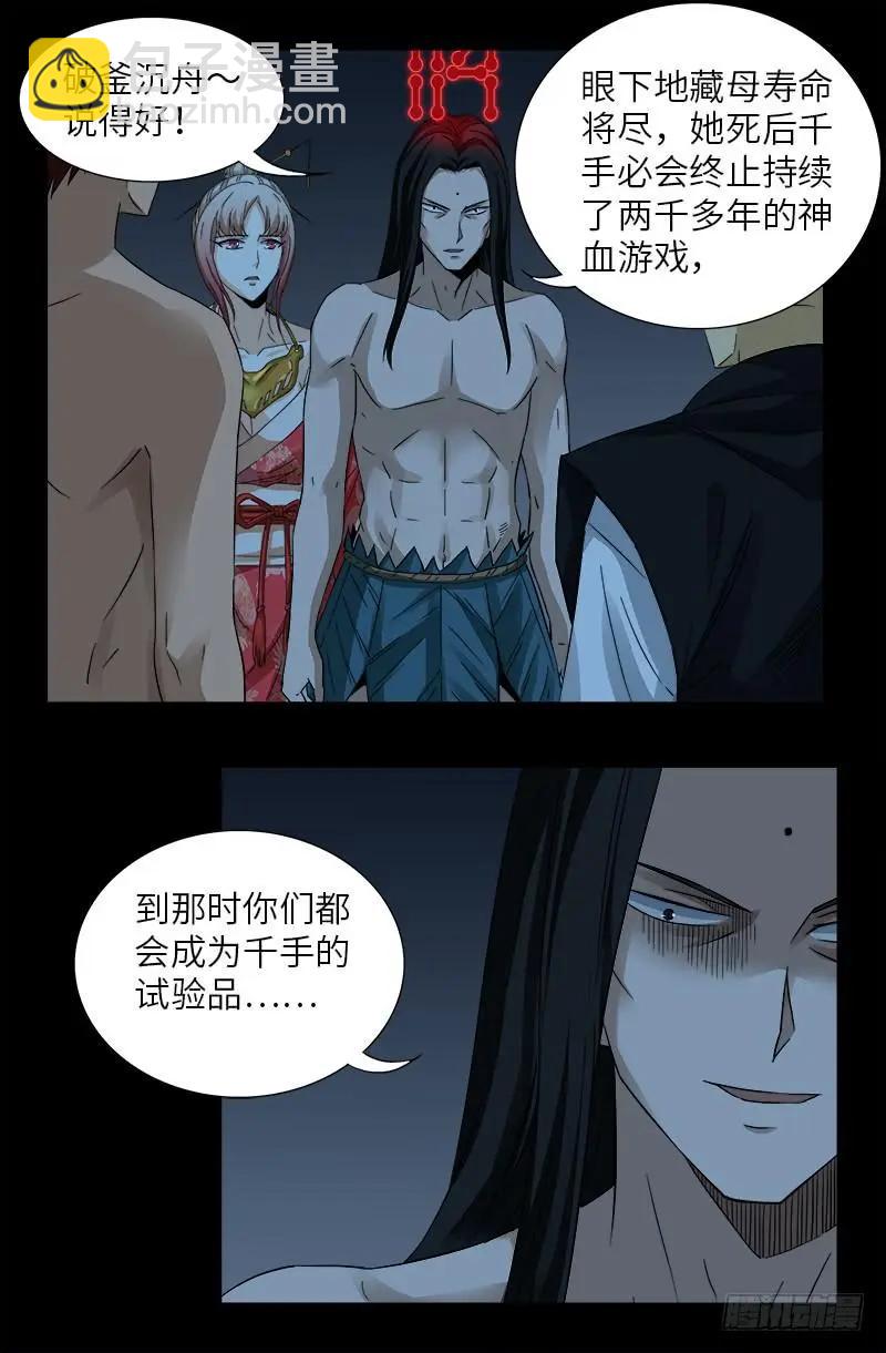 🍚血魔人 第395话 张角有异能 第9页