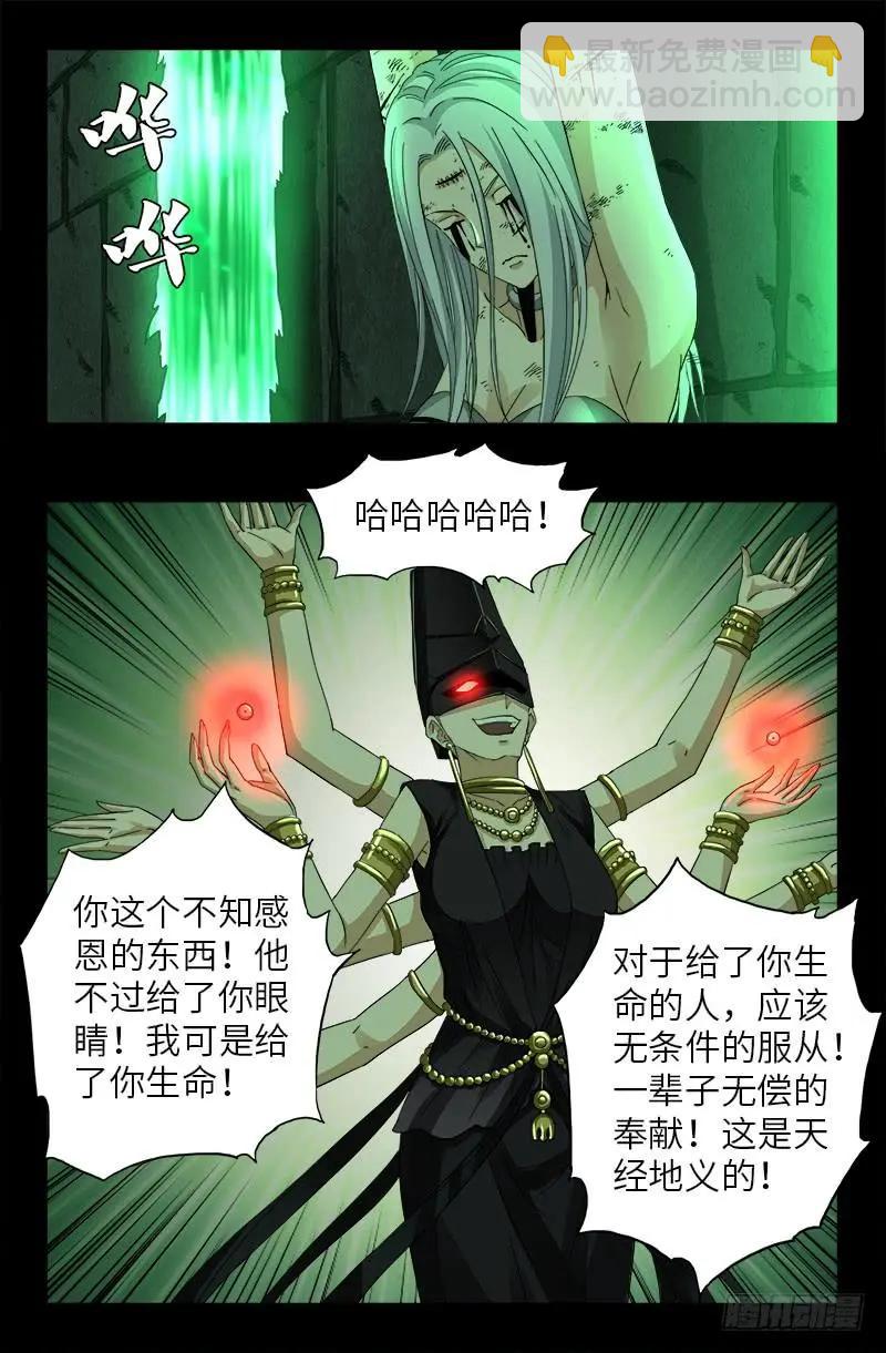 🍚血魔人 第397话 奴隶的尊严 第10页