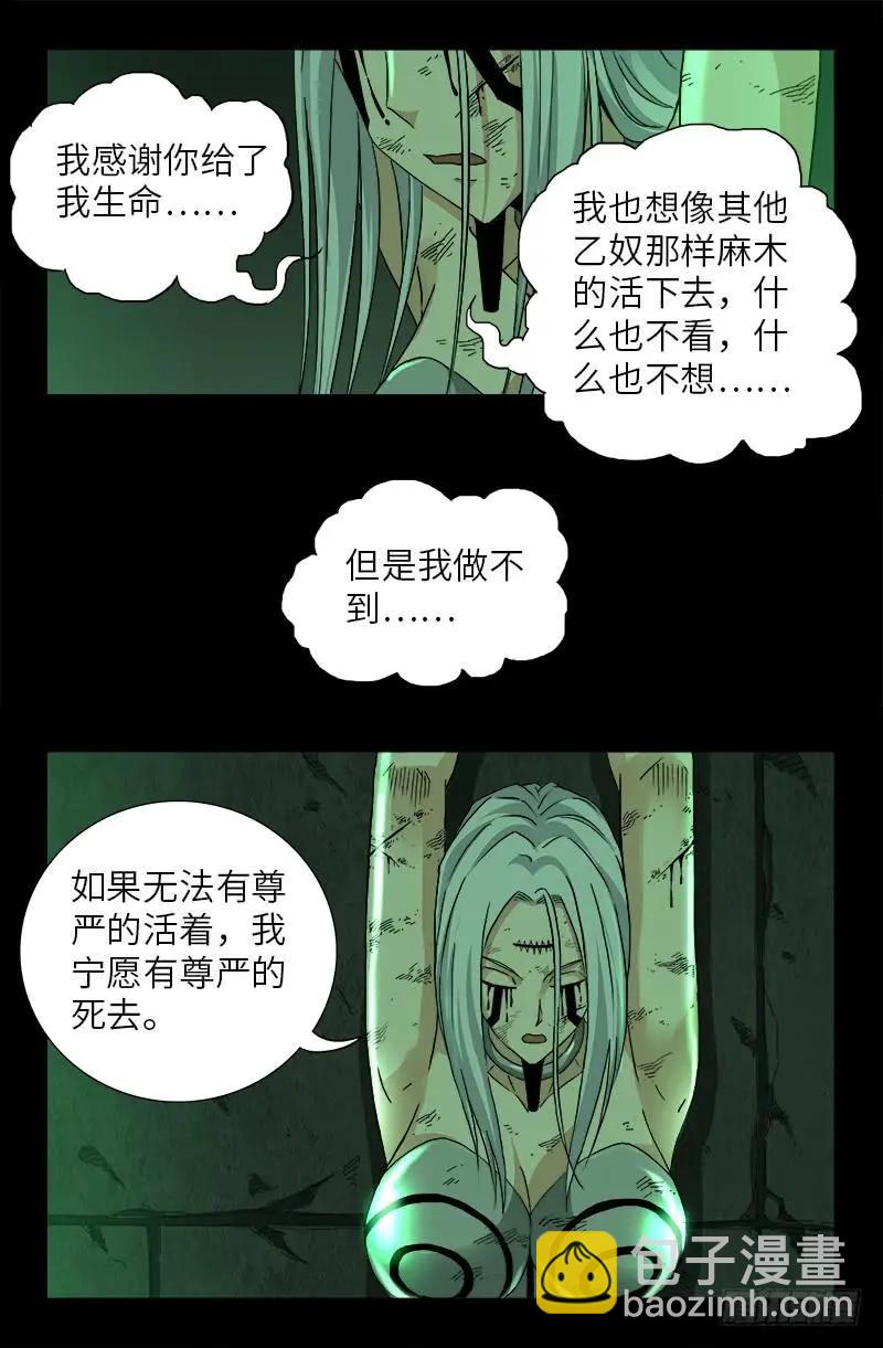 🍚血魔人 第397话 奴隶的尊严 第11页