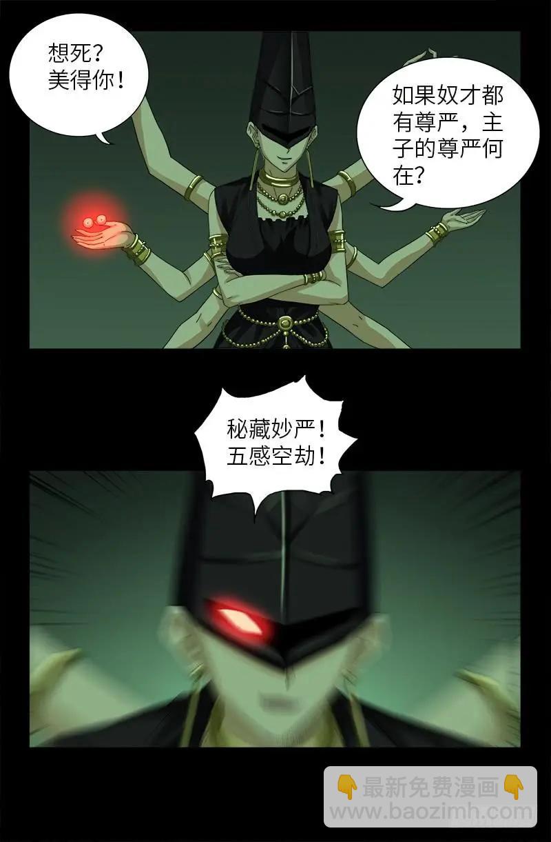 🍚血魔人 第397话 奴隶的尊严 第12页