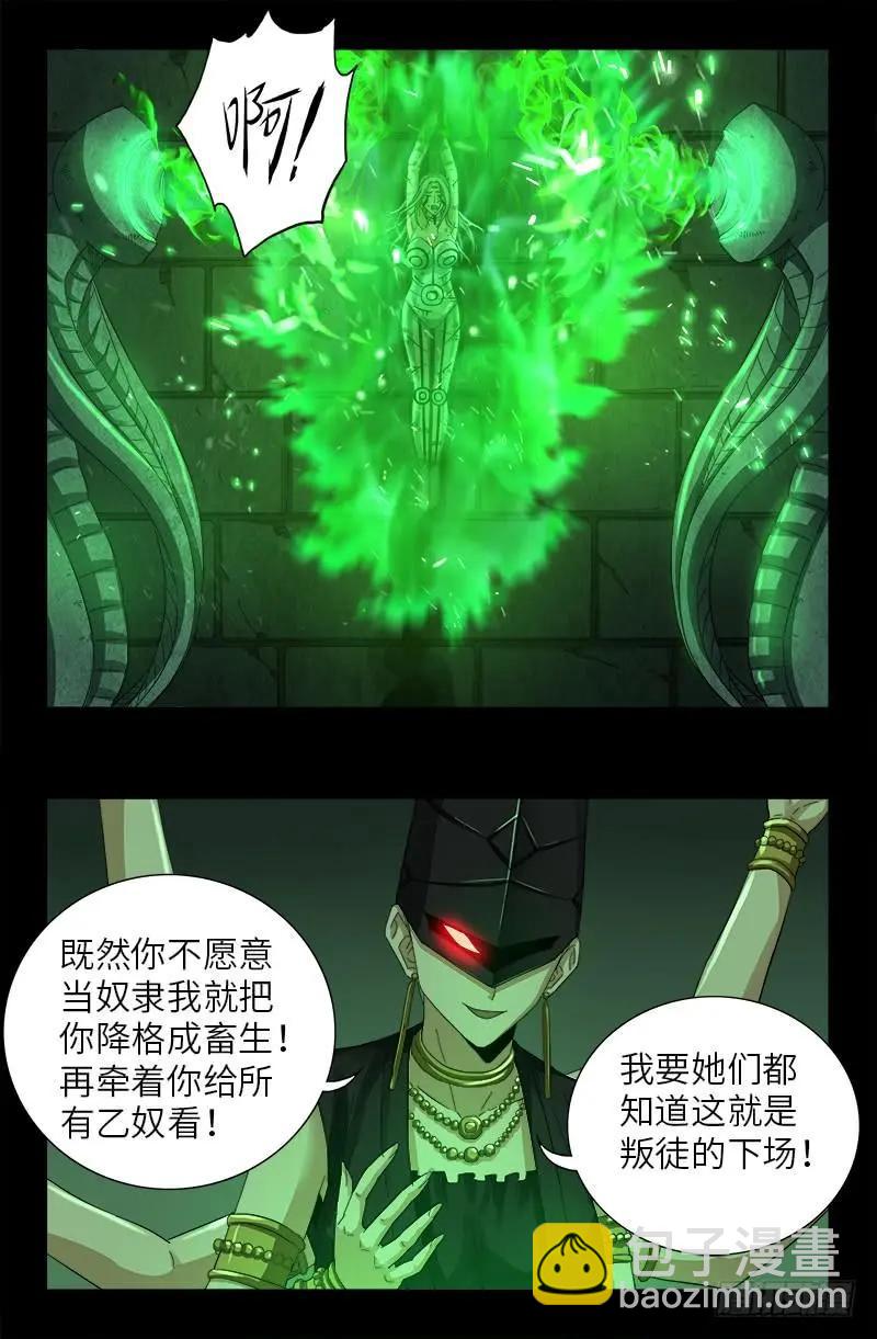 🍚血魔人 第397话 奴隶的尊严 第13页