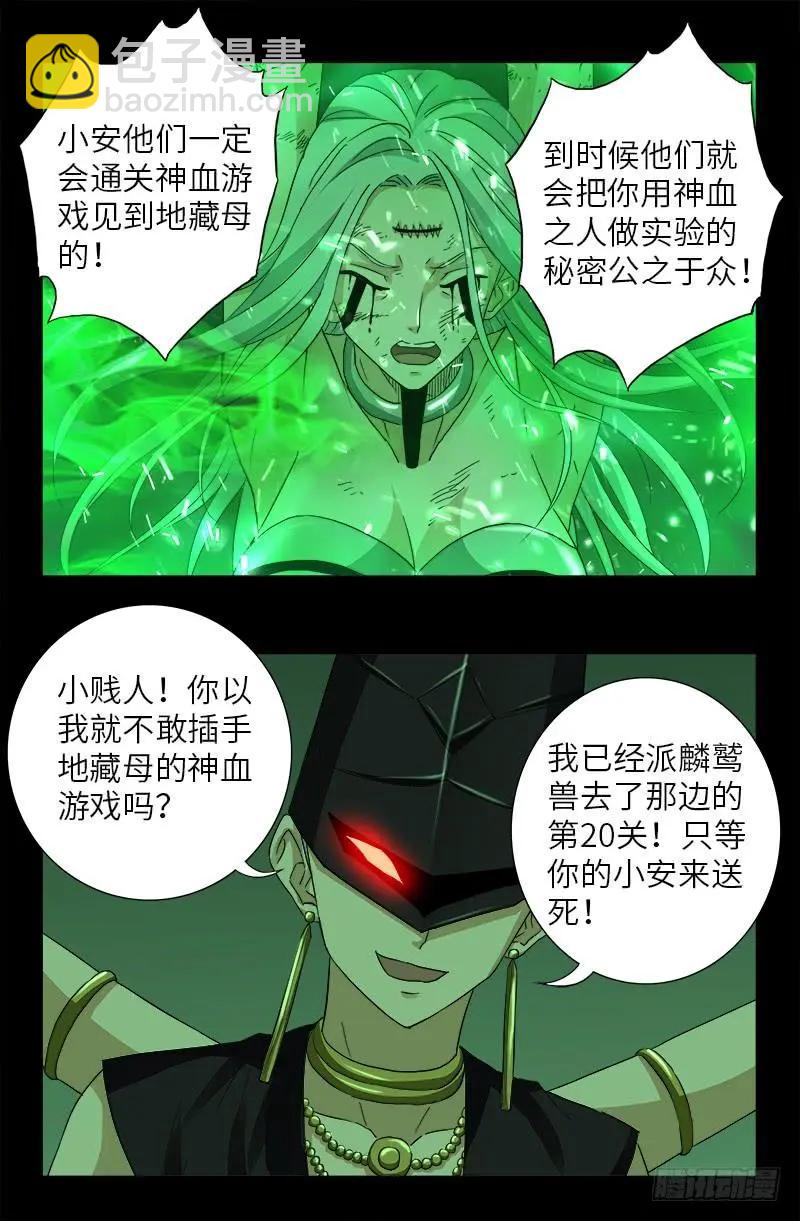 🍚血魔人 第397话 奴隶的尊严 第14页