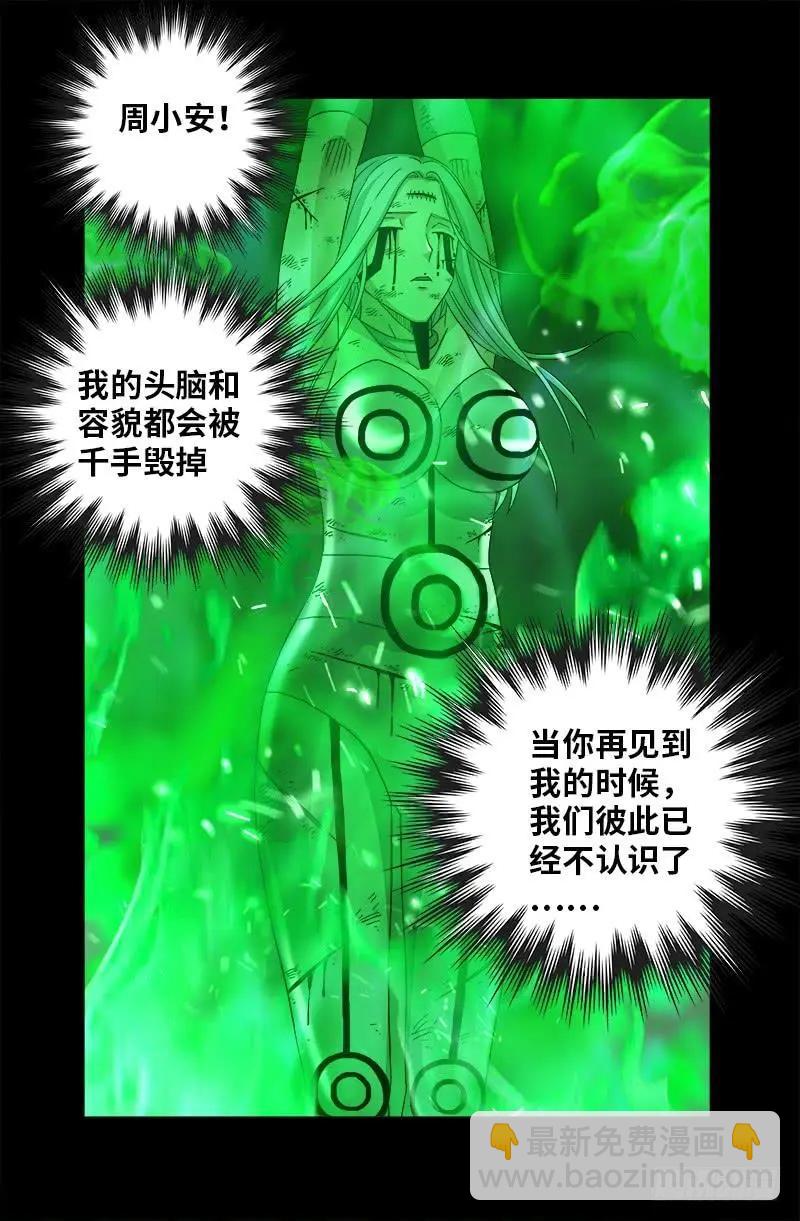 🍚血魔人 第397话 奴隶的尊严 第16页