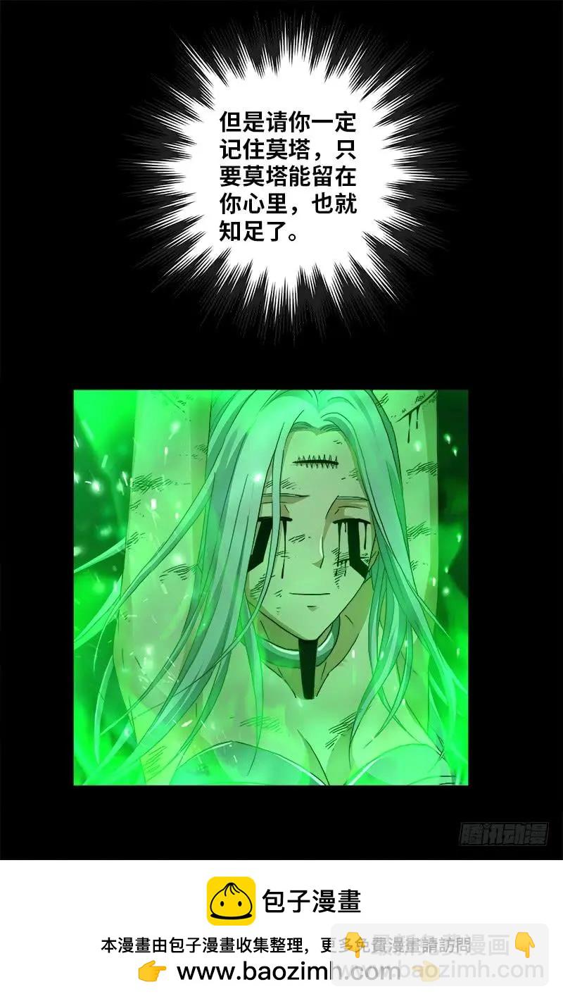 🍚血魔人 第397话 奴隶的尊严 第17页