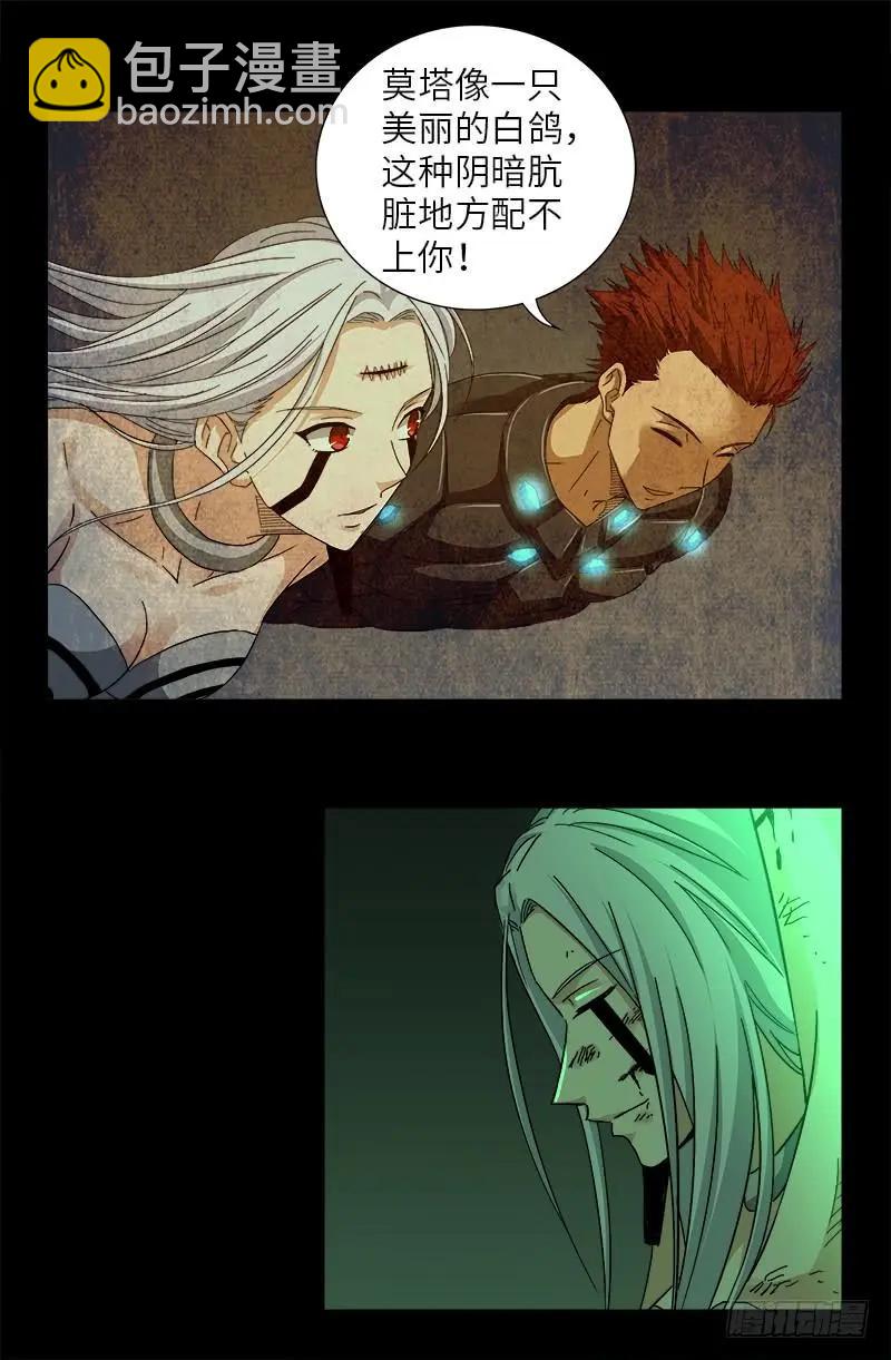🍚血魔人 第397话 奴隶的尊严 第3页