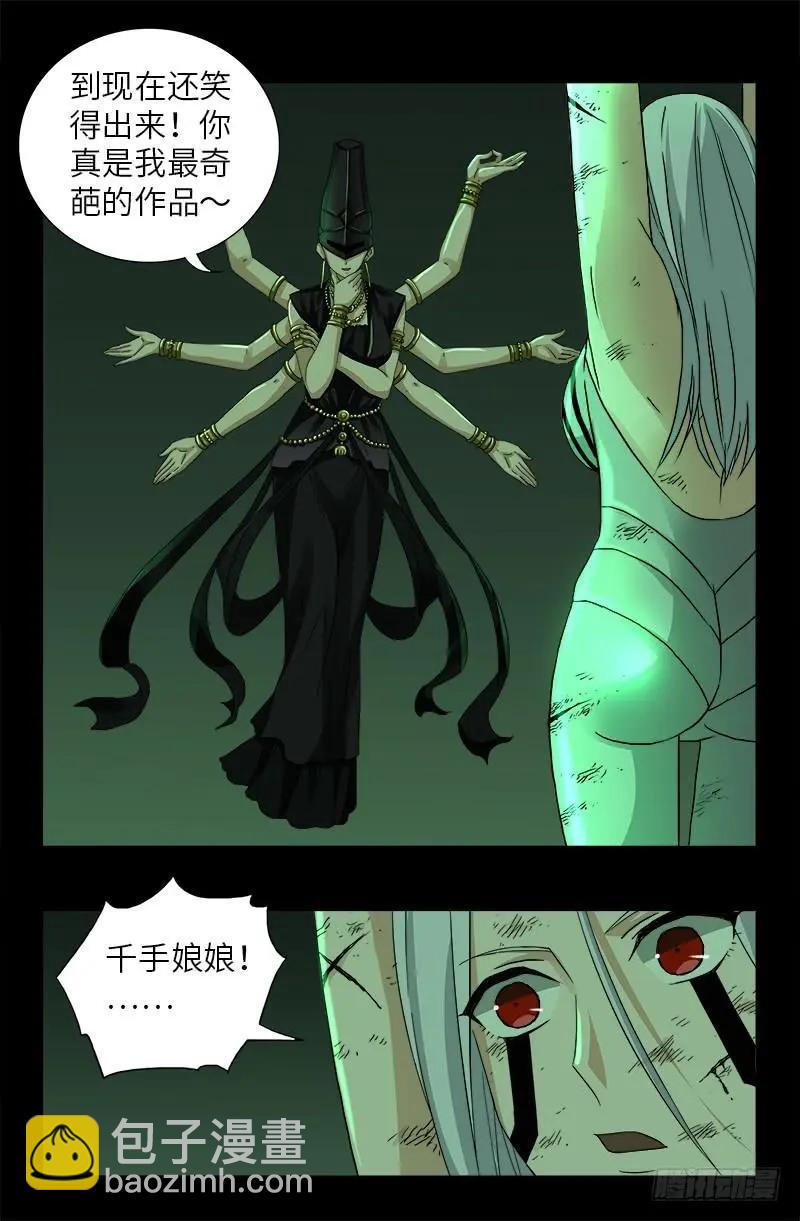 🍚血魔人 第397话 奴隶的尊严 第4页