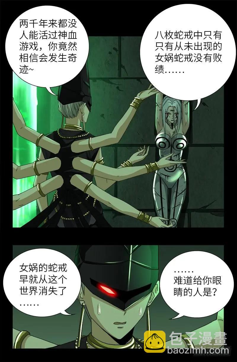 🍚血魔人 第397话 奴隶的尊严 第5页