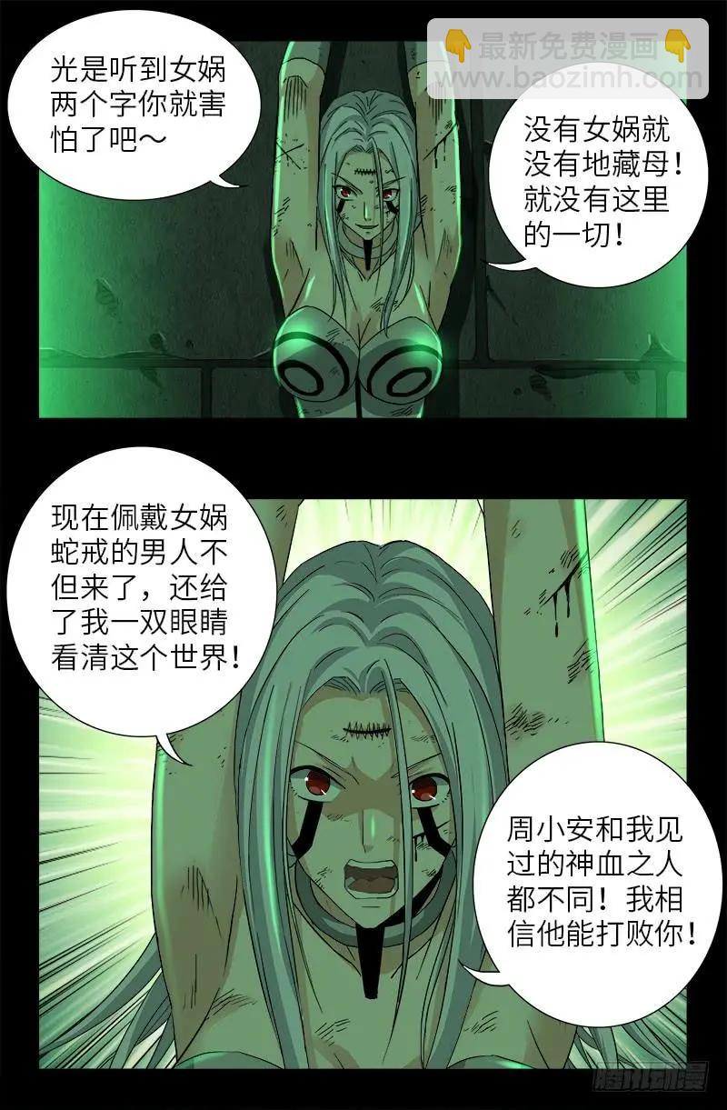 🍚血魔人 第397话 奴隶的尊严 第6页