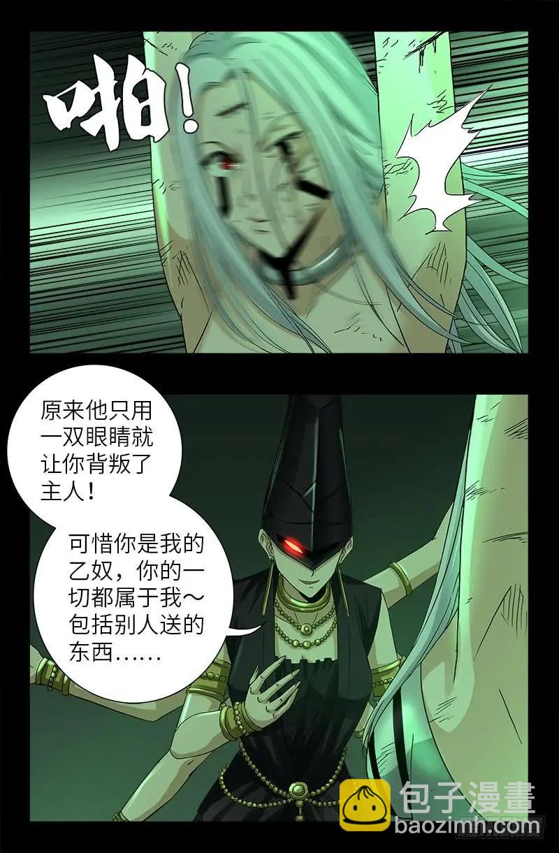 🍚血魔人 第397话 奴隶的尊严 第7页