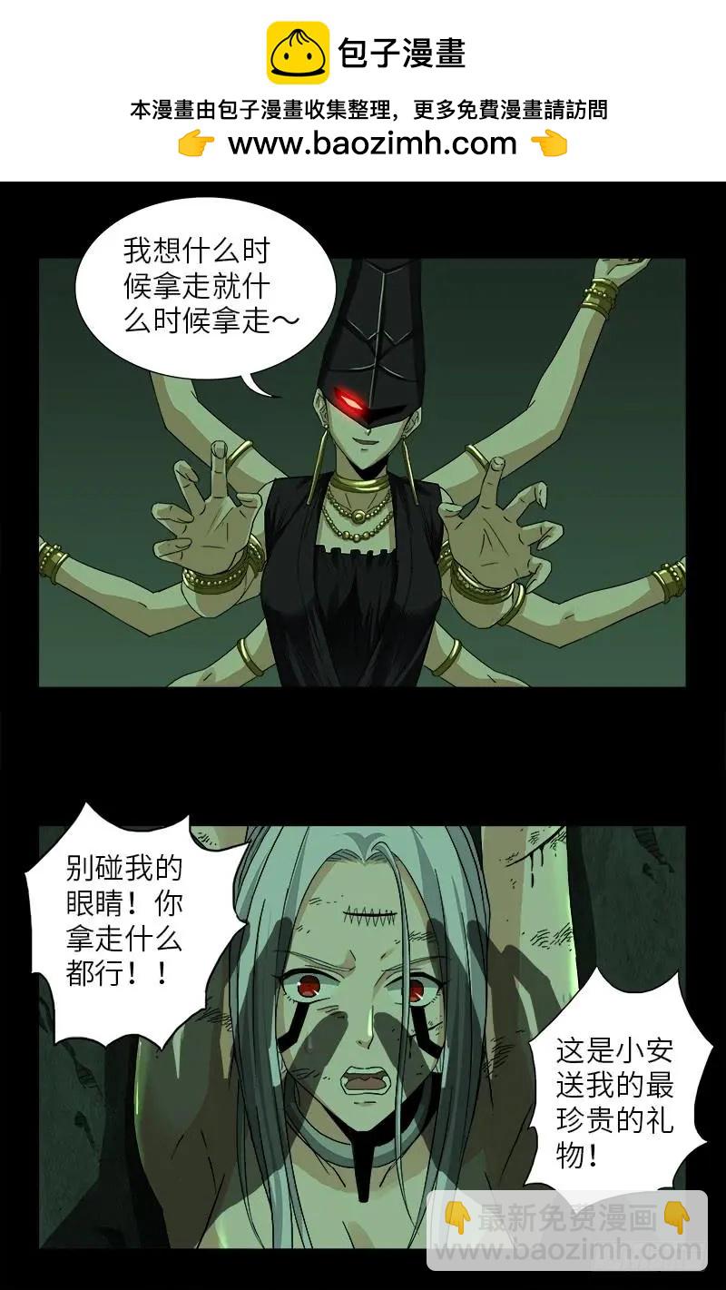 🍚血魔人 第397话 奴隶的尊严 第8页