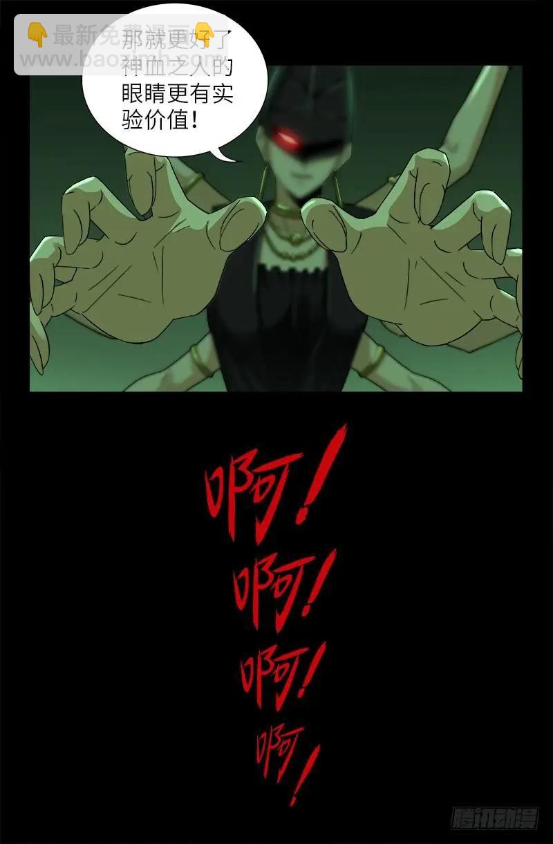 🍚血魔人 第397话 奴隶的尊严 第9页