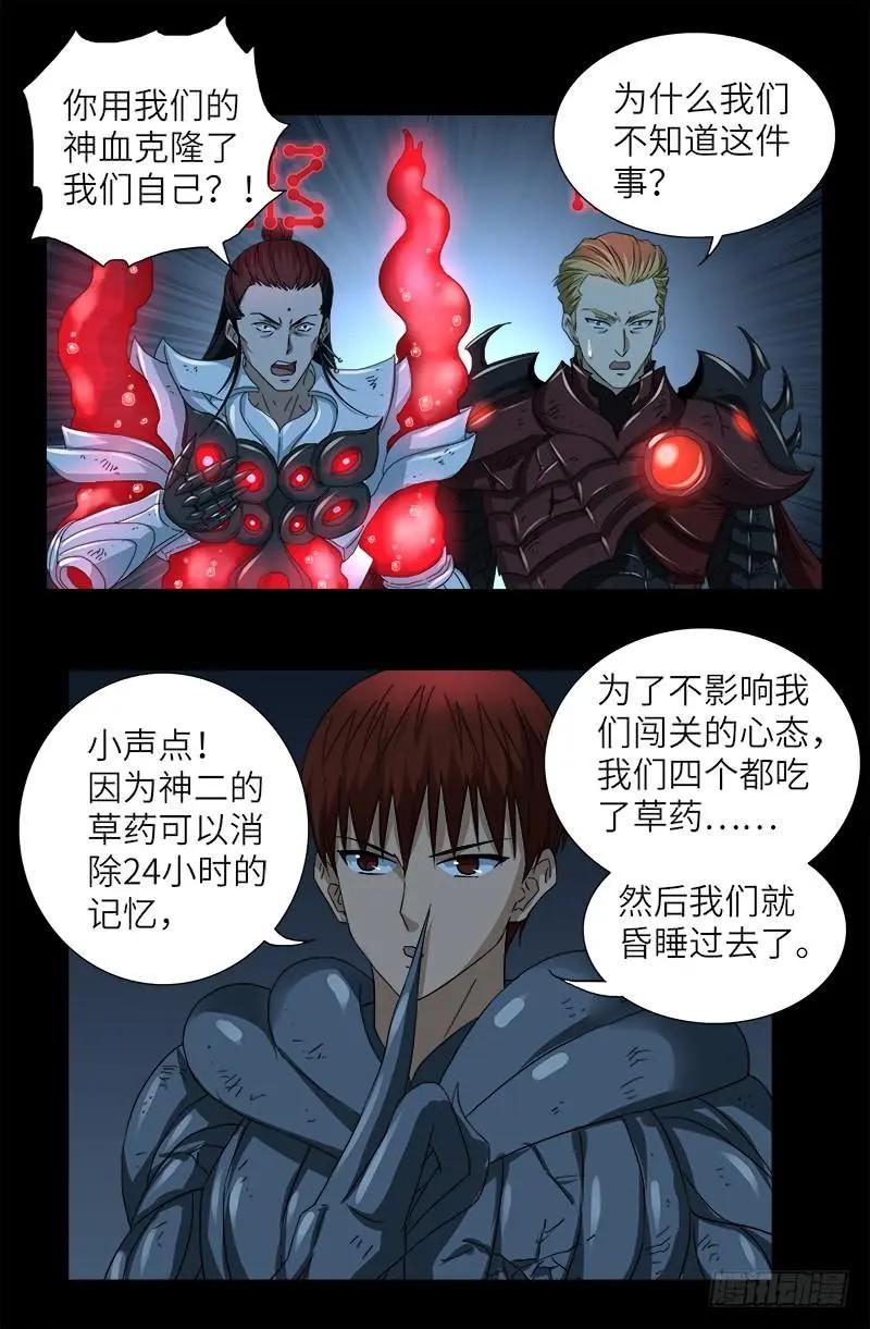 🍚血魔人 第399话 我最聪明了 第1页