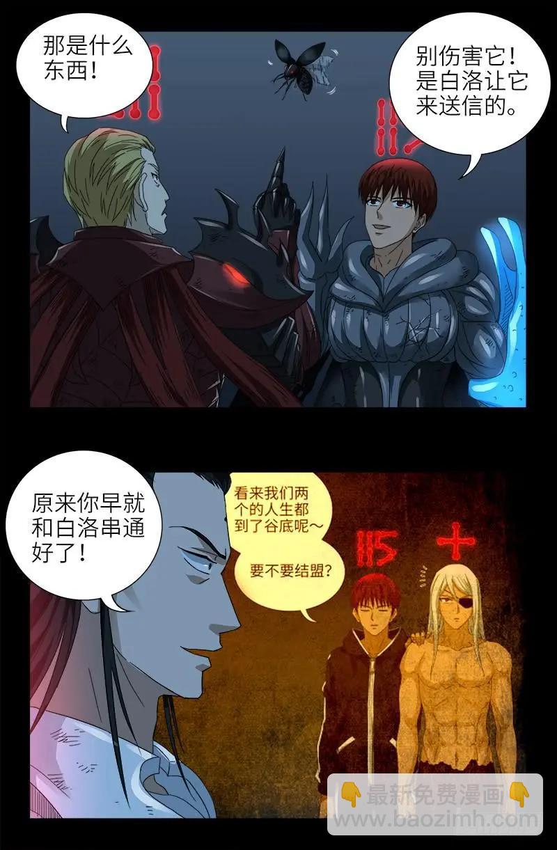 🍚血魔人 第399话 我最聪明了 第10页