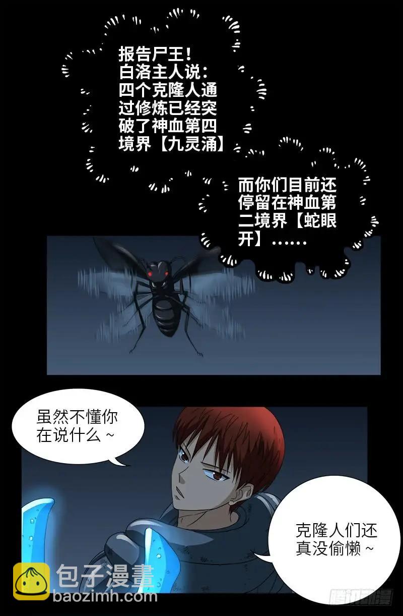 🍚血魔人 第399话 我最聪明了 第11页