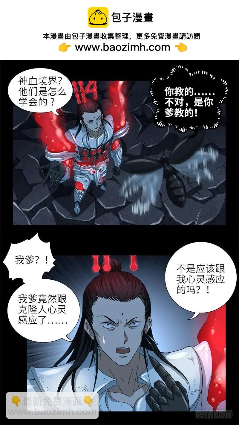 🍚血魔人 第399话 我最聪明了 第12页