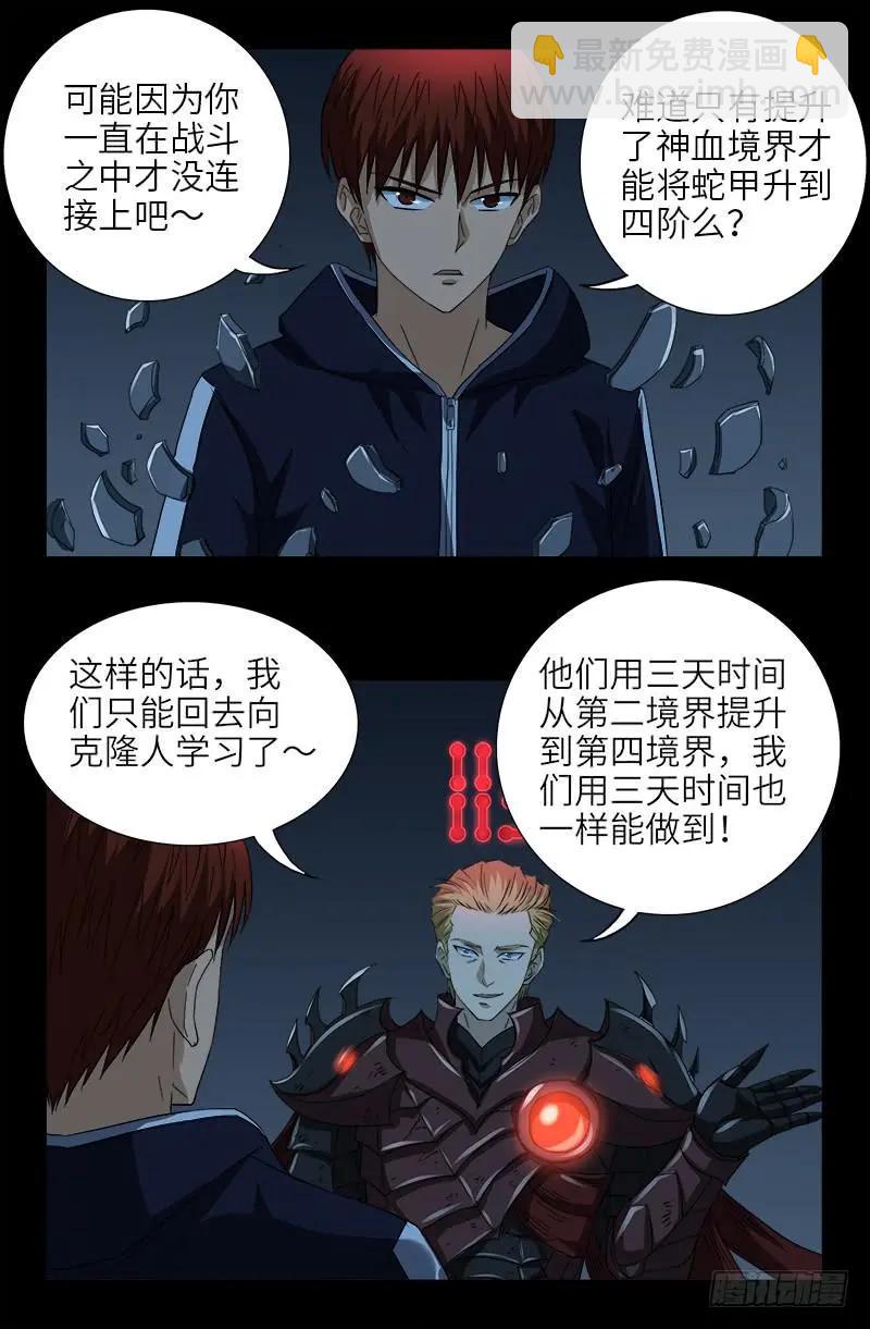 🍚血魔人 第399话 我最聪明了 第13页