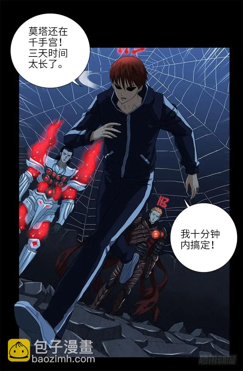 🍚血魔人 第399话 我最聪明了 第14页
