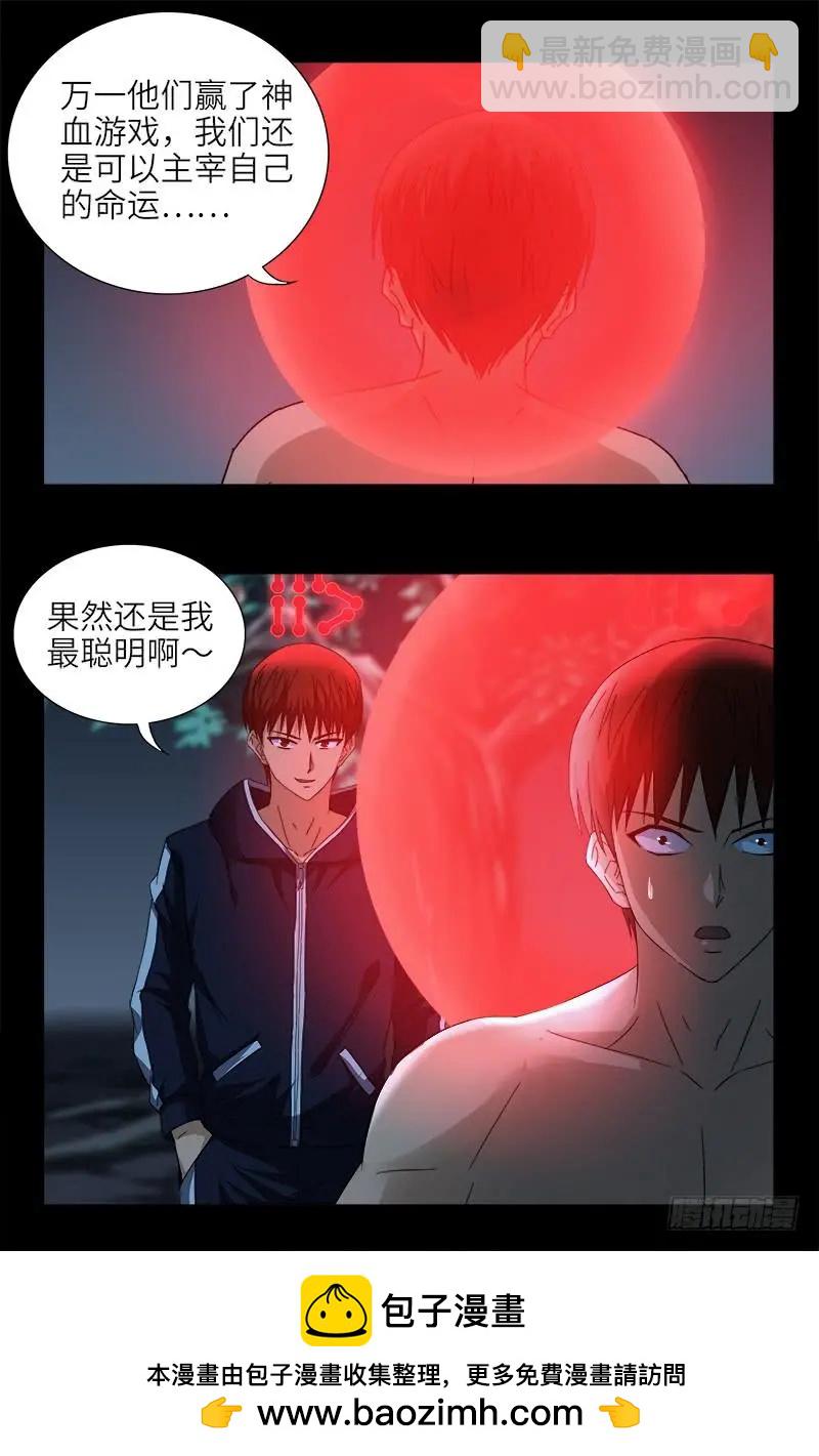 🍚血魔人 第399话 我最聪明了 第16页