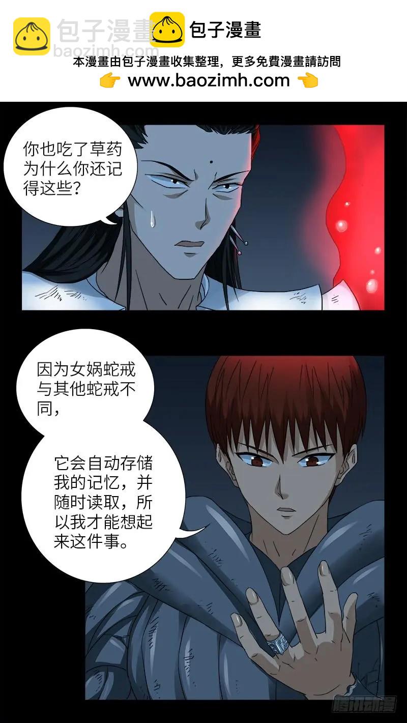🍚血魔人 第399话 我最聪明了 第2页